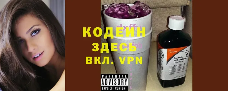 Codein Purple Drank  купить наркотики цена  Пыталово 